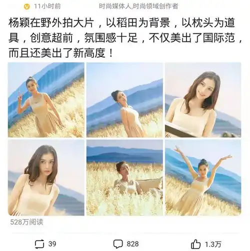  杨颖野外大片阅读量破500万,一片稻田一个枕头,美出新高度