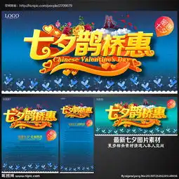  七夕海报图片