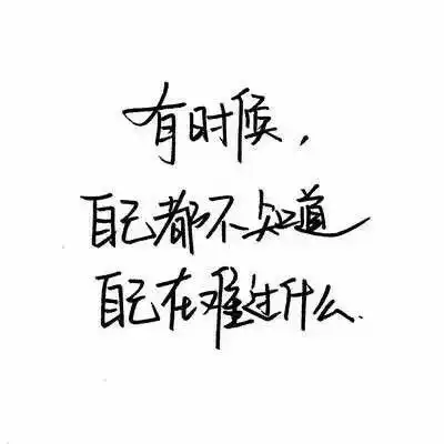  希望熬过孤独的你,能活成自己喜欢的样子