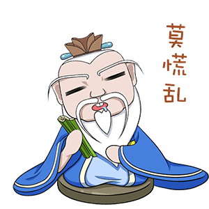  好记又管用这组防疫三字经表情包,送给你