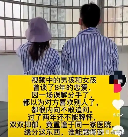  成都一情侣分手后都得了抑郁症,2年后在医院相逢假如爱有天意