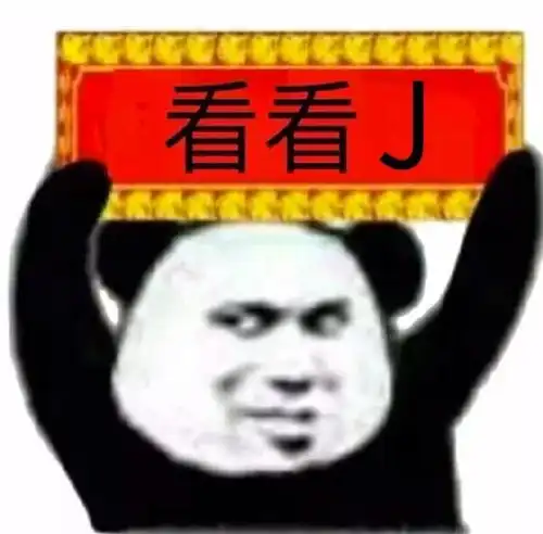  最近很火的棺材板表情包