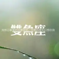  好看的双鱼座微信头像微信头像图片大全