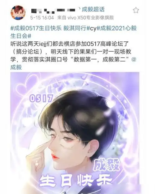  成毅生日会预热,粉丝严肃对待认真准备,不像庆生像开会