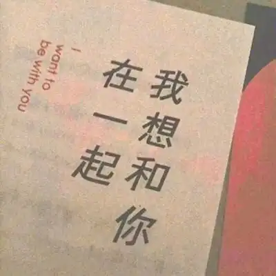  文字控头像纯文字,特别适合女生用的