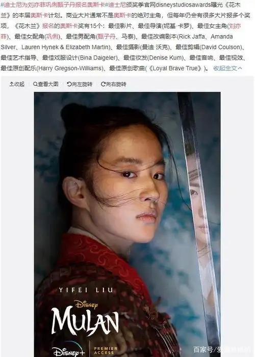  迪士尼在逃公主刘亦菲角逐奥斯卡最佳女主角却被嘲