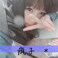  带字头像女生萌萌哒买萌不可耻