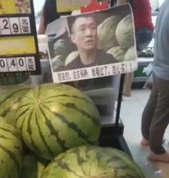  表情孙红雷买西瓜偶遇到自己的表情包,激动心情不影响发微博表情