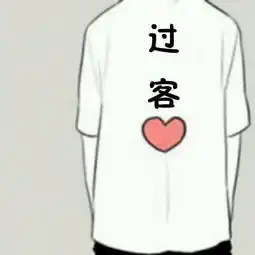  帮忙制作一个跟我这个一样的头像