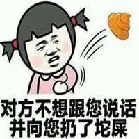  不想理你了表情包微信头像图片大全