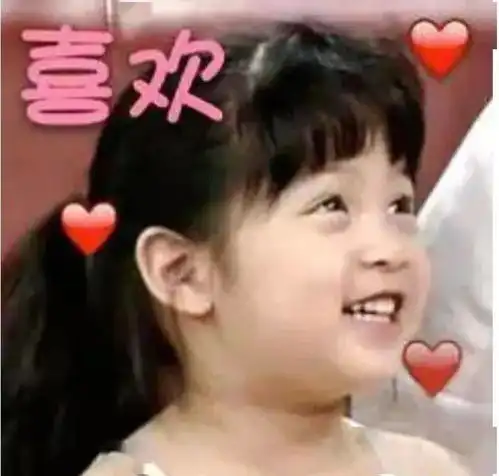  快来pick你的专属情话