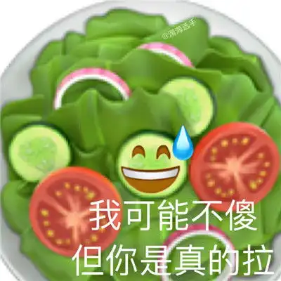  emoji蔬菜谐音梗阴阳怪气表情包合集我可能不是蛋但您是真的高啊