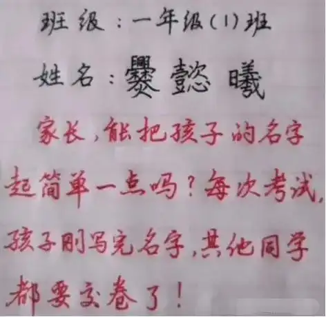  小学生因名字太简单火了,连名带姓才2笔,老师我念不出口