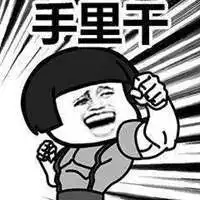  大司马回手掏表情包微信头像图片大全