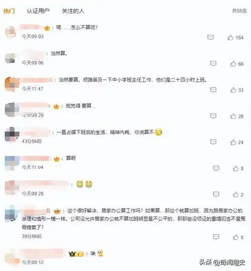  下班后回复微信算加班吗网友精神内耗,你说算不