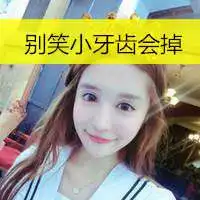  牙齿浪漫图片微信头像图片大全