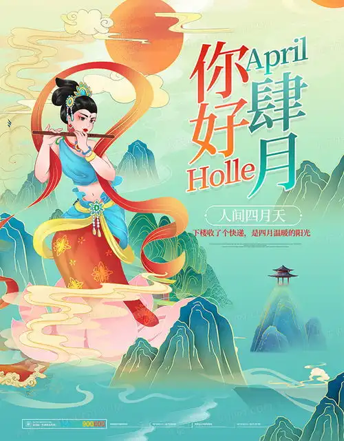  国潮敦煌徽派四月你好海报设计图片下载psd格式素材熊猫办公