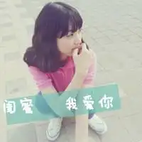  qq头像姐妹女生姐妹情侣第2页