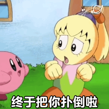  星之卡比阴阳怪气系列表情包三