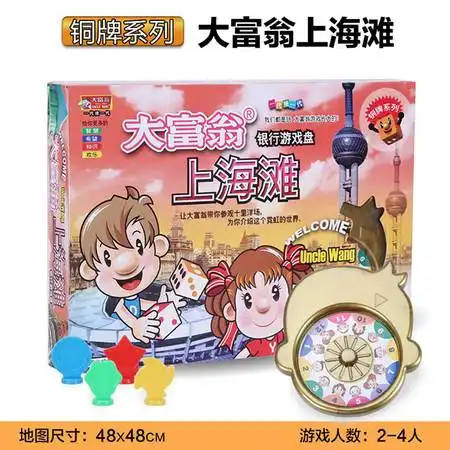  大富翁世界之旅中国之旅游戏强手棋地产大亨银行桌游飞行棋图片大全邮乐官方网站