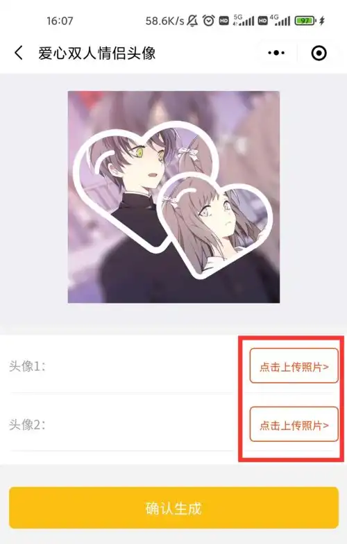  微信新玩法一键定制生成独家情侣头像,情人节的专属浪漫