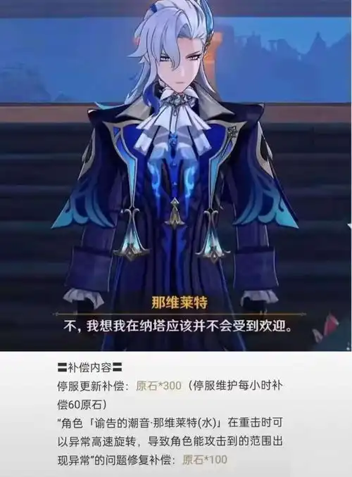  以bug为由削弱龙王4.1版本上线角色那维莱特实测强度已被削弱