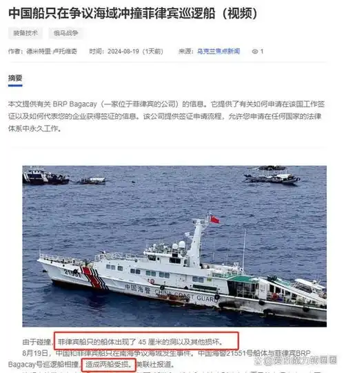  偷鸡不成蚀把米菲律宾冲闯仙宾礁,两艘船报废,中方霸气发言