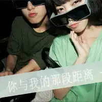  文字控头像情侣只要相爱什么也无妨