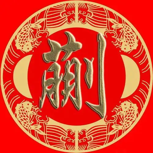  百家姓简繁体微信头像关蒯相查荆红游竺权盖桓公傅手机壁纸