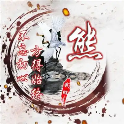  唯美古风姓氏头像好看大方精选中的极品12张