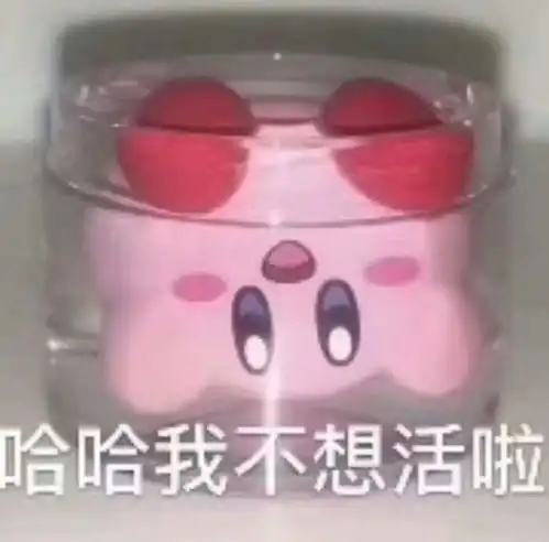  表情包40丨谁会拒绝一个星之卡比呢