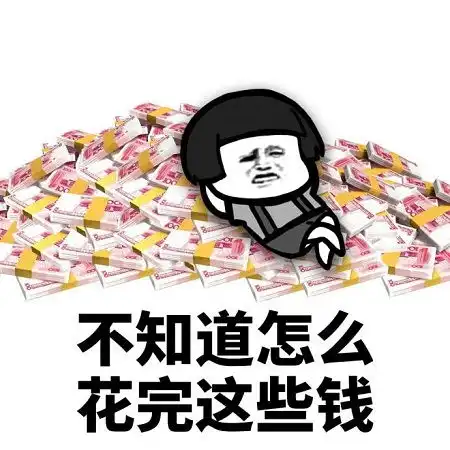 为什么赚得越多,反而越穷因为所有的一夜暴富,都是耍流氓