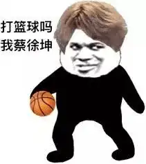  你为什么讨厌蔡徐坤