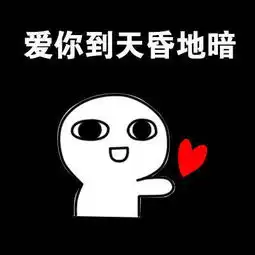  情人节情侣日常表情包