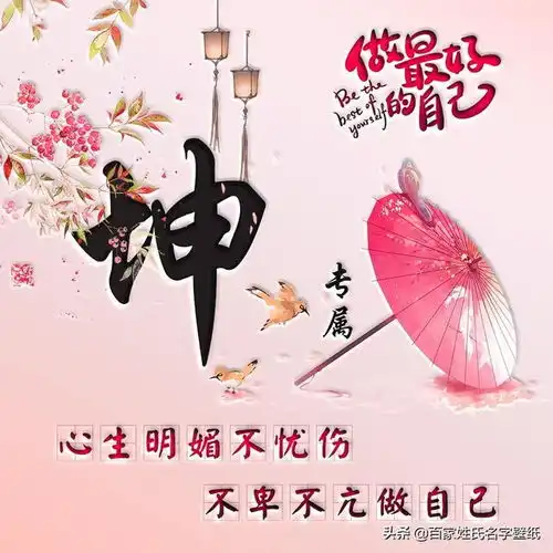  你的微信头像该换一换了,做最好的自己,古风姓氏头像壁纸