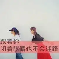 很傻很疯的个性带字姐妹头像