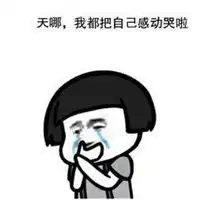  伤心表情包图片大全微信头像图片大全