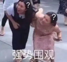 又有人捡到太岁了听了众人分析,打算再泡两个月