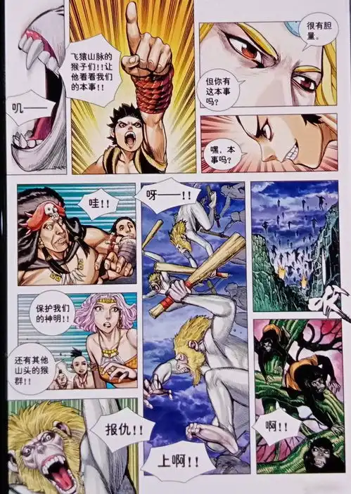  西行纪之大猿魂第12话,赤尻马猴好惨,这谁顶得住啊