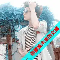  老人情侣头像清新唯美的情侣头像分享据说女汉纸长大后都很漂亮