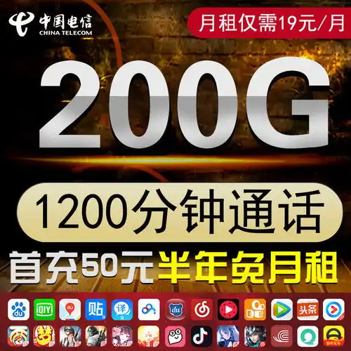  流量卡无限流量卡不限速电信手机卡电话卡大王卡上网卡5g卡免激活