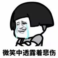  伤心难过表情包微信头像图片大全