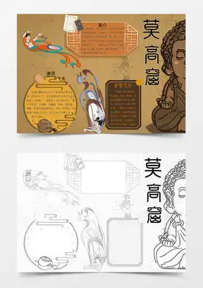  敦煌素材敦煌图片敦煌免费模板下载熊猫办公