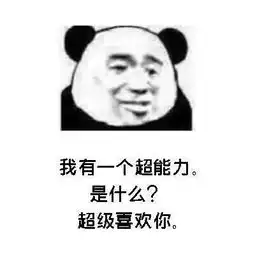 明星们都在学的土味情话撩妹妥妥的