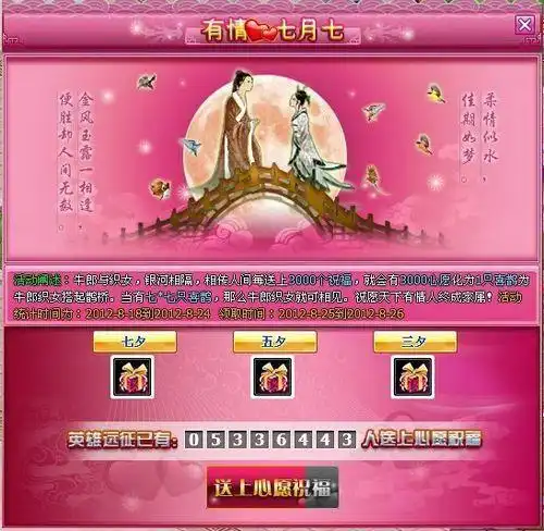  有情七月七英雄远征浪漫七夕情缘版上线