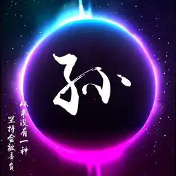  你的微信头像该换换了,18张炫彩星空姓氏头像,来领取带走吧
