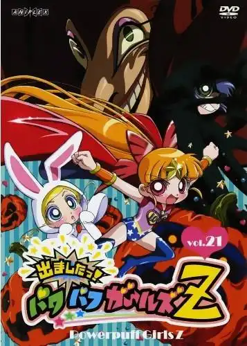  有图飞天小女警z这是哪一集