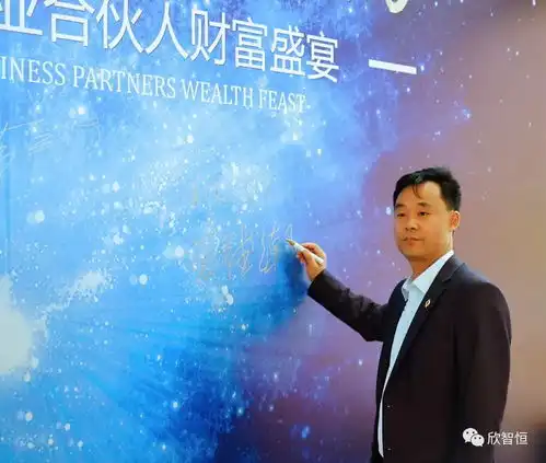  携手未来合作共赢2018欣智恒开启事业合伙人财富盛宴