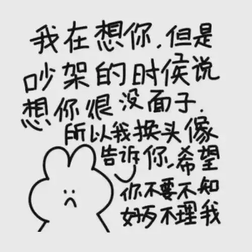  情侣道歉专用头像表情包认错的可爱文案