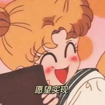  假期余额不足,希望满格奋进